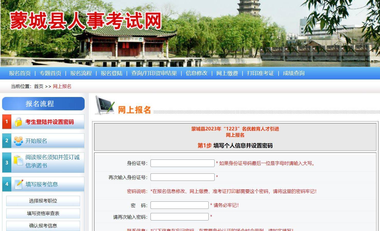 蒙城县事业单位教师招考报名流程及证件照片处理方法